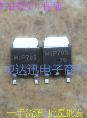 MIP705 TO252 251 原装贴片三端稳压元件 现货库存 质量保证