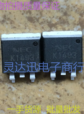 2SK1493 K1493  TO263 262 贴片MOS场效应管 现货库存  质量保证