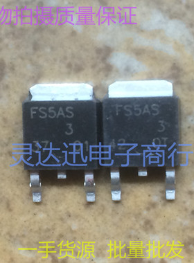 FS5AS-3  TO252 贴片MOS场效应管 实物现货 质量保证 可直拍