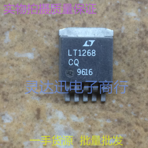 LT1268CQ TO263-5  原装贴片元件 开关稳压器 现货库存 质量保证