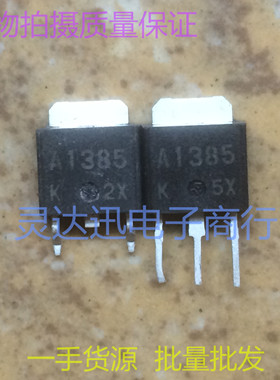2SA1385 A1385  TO252 251 原装贴片元件 现货库存  质量保证