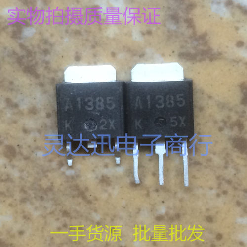 2SA1385 A1385  TO252 251 原装贴片元件 现货库存  质量保证