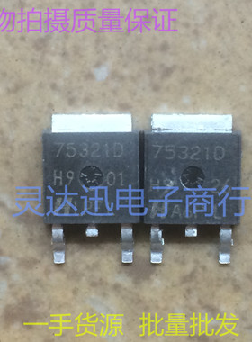 进口贴片MOS场效应管 HUF75321D 75321D TO252 测试合格 质量保证