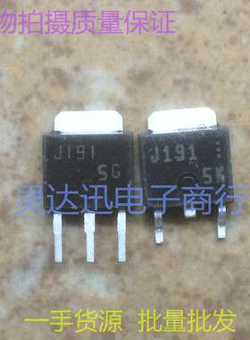 2SJ191 J191  TO252 251 贴片MOS场效应管 现货库存 质量保证