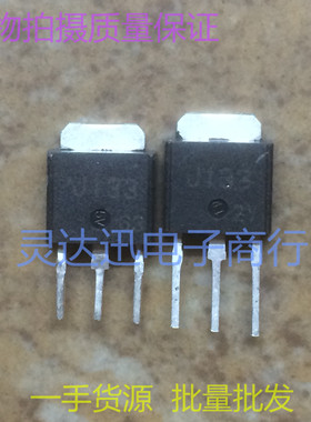 2SJ133 J133  TO252 251 贴片MOS场效应管 现货库存 质量保证