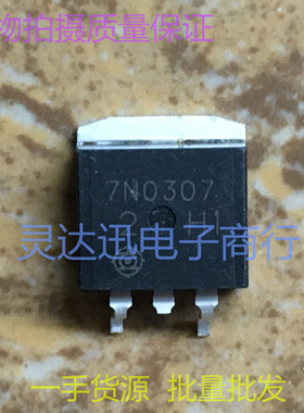 7N0307  TO263  贴片MOS场效应管 N沟道 现货库存  质量保证