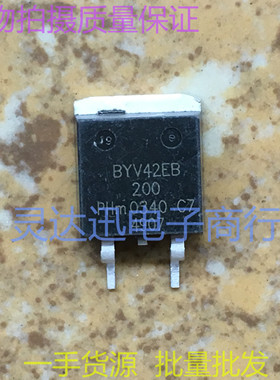 BYV42EB-200 TO263  贴片快恢复二极管 现货库存 质量保证