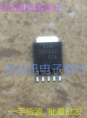 KIA78R08F TO252 贴片线性稳压器管 现货库存 质量保证