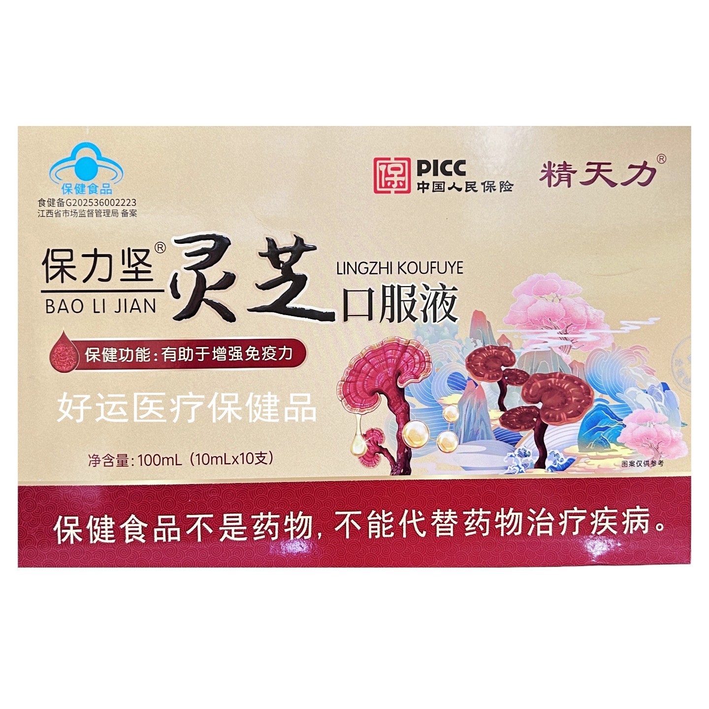 精天力 保力坚灵芝口服液10ml*10支