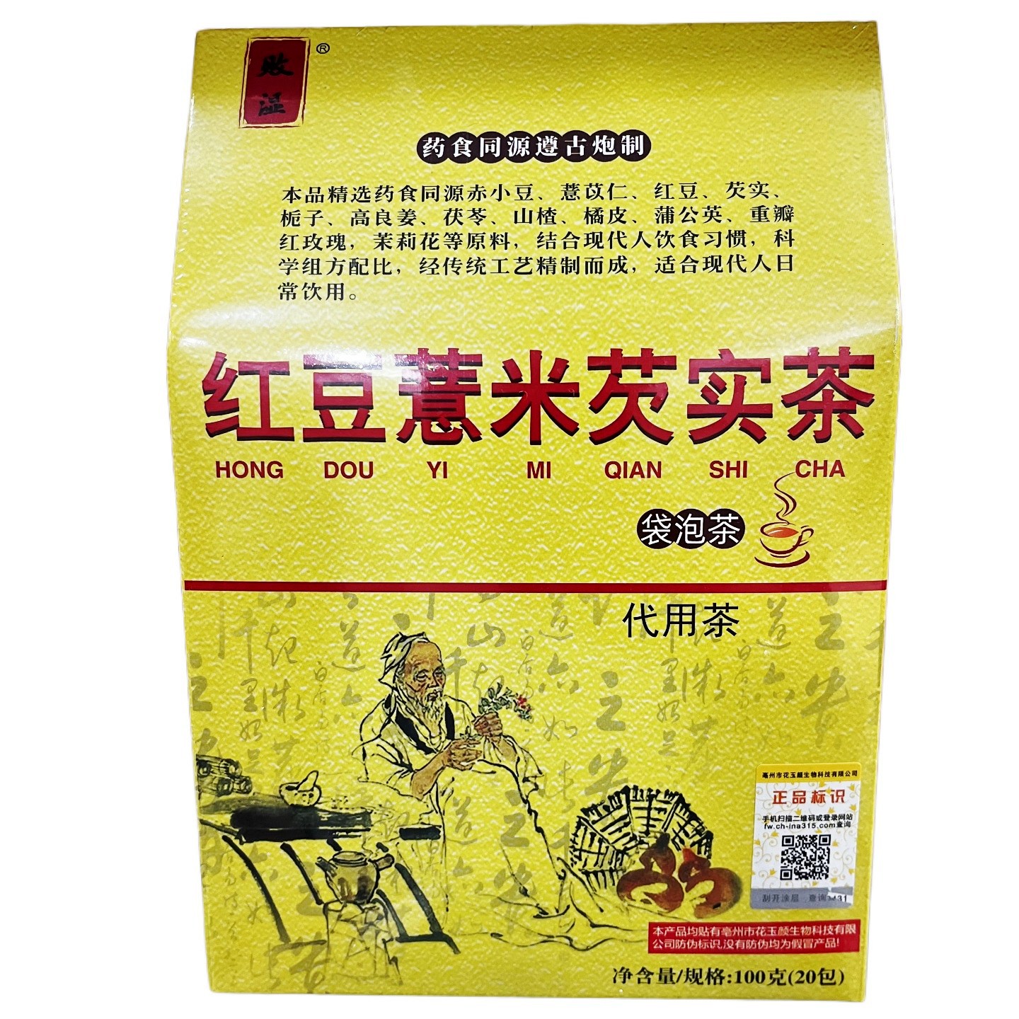 花玉颜红豆薏米芡实茶袋泡茶