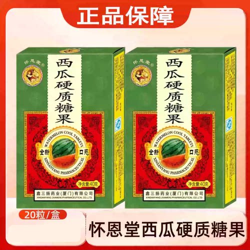 西瓜硬质怀恩堂金银花胖大海