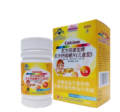 白云山盈康东方同康宝牌东方钙片