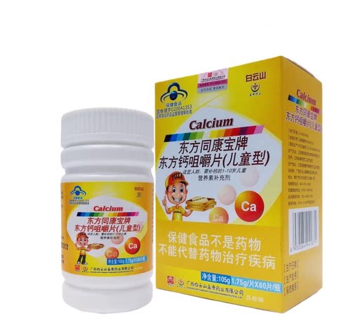 白云山盈康东方同康宝牌东方钙片