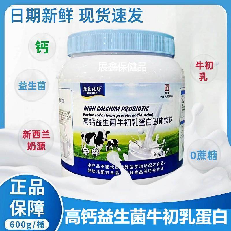 康乐比斯高钙益生菌营养粉新西兰进口奶源方便食品添加益生菌高钙,保健食品/膳食营养补充食品,大豆分离蛋白/混合蛋白,淘宝优惠券,粉丝福利购,淘宝优惠卷