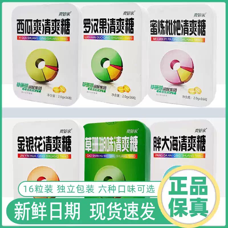 草珊瑚润喉糖胖大海金银花罗汉果西瓜爽霜枇杷含片铁盒薄荷糖正品