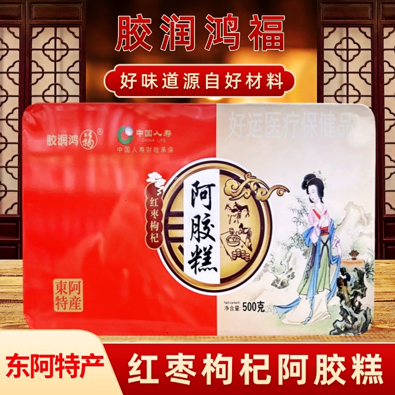 胶润鸿福阿胶糕养生滋补品