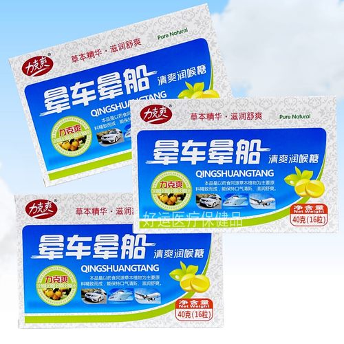 力克爽晕车晕船清爽糖含片