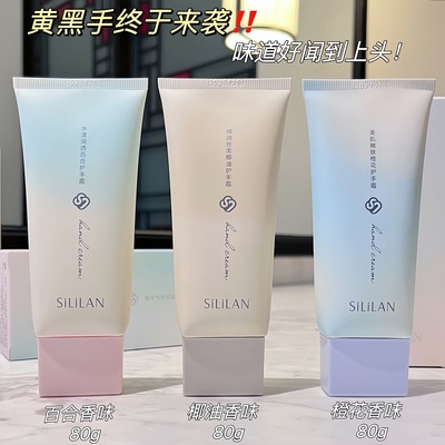 斯丽兰护手霜滋润保湿百合椰油橙花香味80g三款可选秋冬干燥滋润