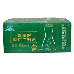 瑶寨牌麻仁当归茶55g(2.5g/袋*22袋)