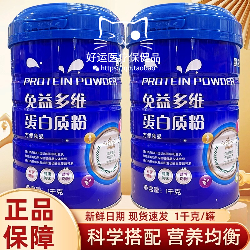欧碧健免益多维蛋白质粉1千克营养品滋补品成人中老年补充增强