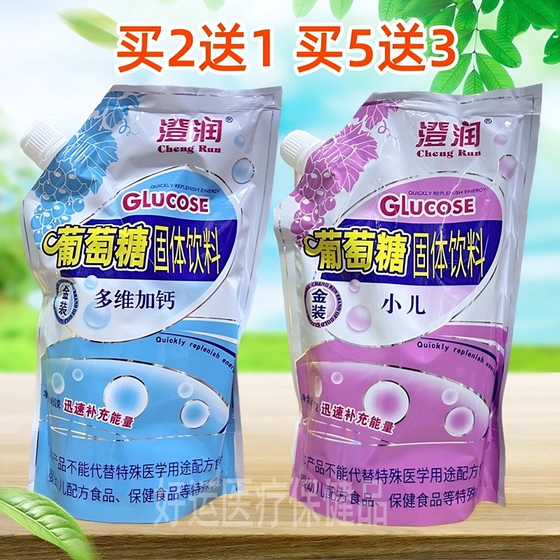 买2送1买5送3葡萄糖固体饮料小儿成人运动健身补充能量食用葡萄糖