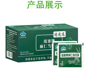 速速通瑶寨牌麻仁当归茶55g（2.5g/袋*22袋）