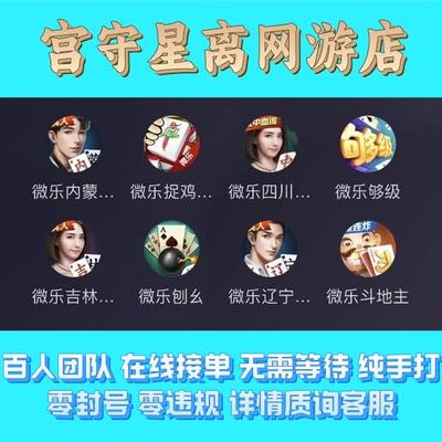 微乐欢乐豆八喜牌斗地主家乡麻将血流国标保皇够级代打成品号