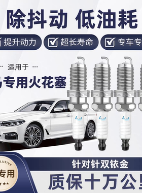 宝马专用原厂汽车火花塞双铱金适用于3系5系 x1x3x5 i系M系4支装