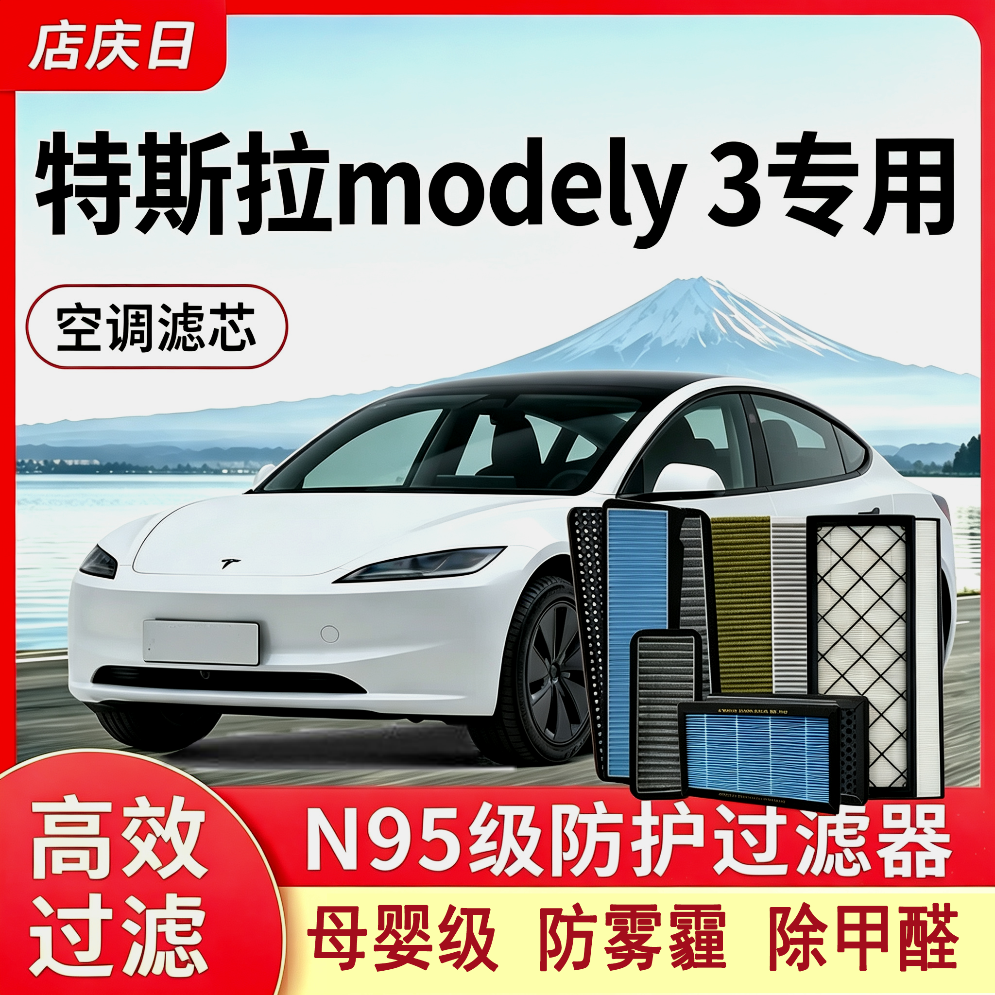 特斯拉Model 3专用原厂尺寸香薰空调滤芯活性炭N95级汽车空气滤芯