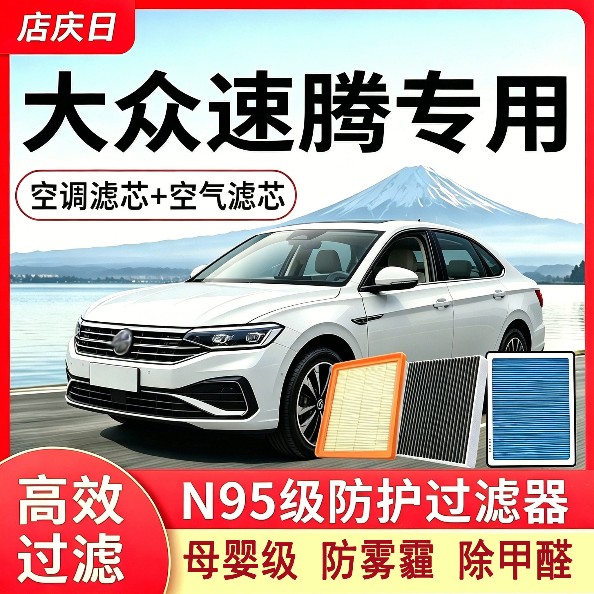臻途严选大众速腾专用原厂香薰空调滤芯活性炭N95级汽车空气滤芯