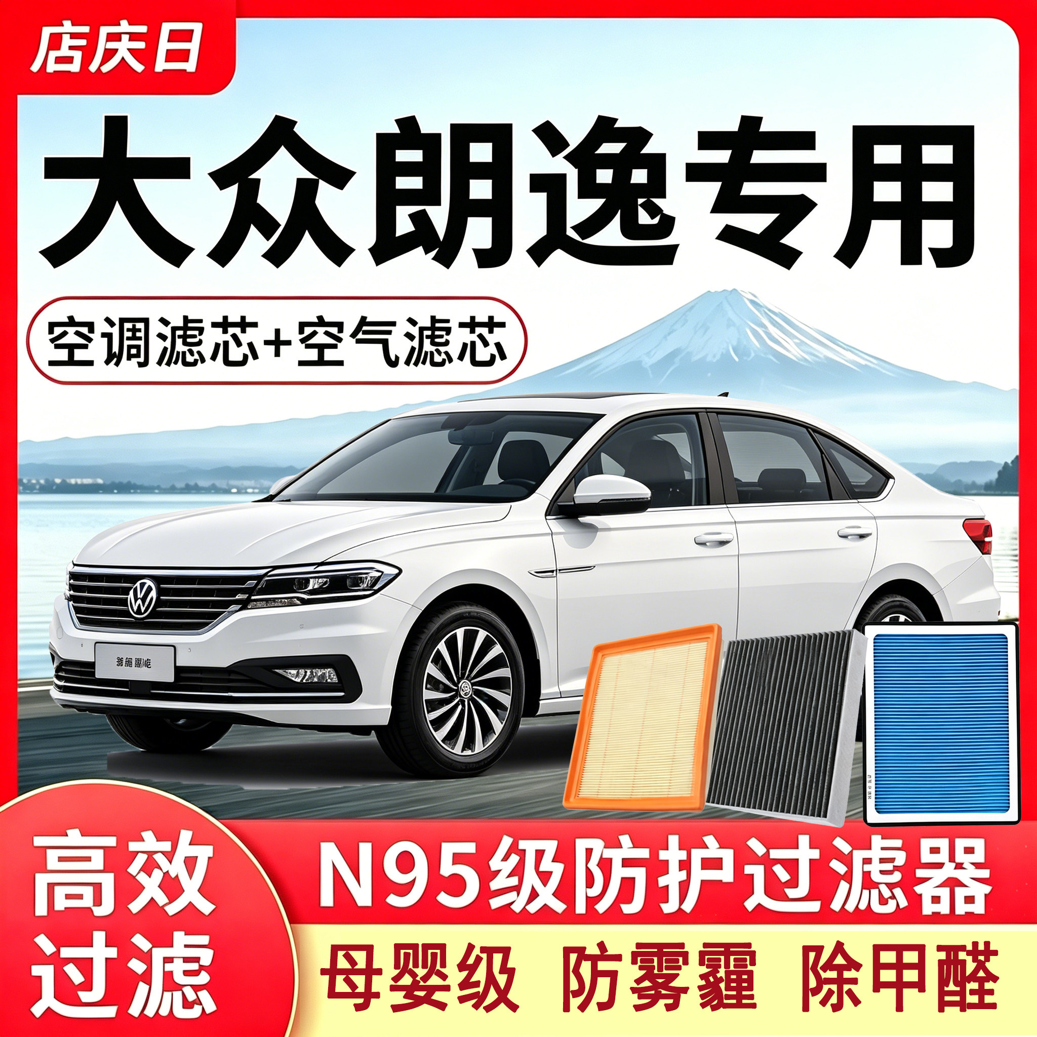 臻途严选大众朗逸专用原厂香薰空调滤芯活性炭N95级汽车空气滤芯