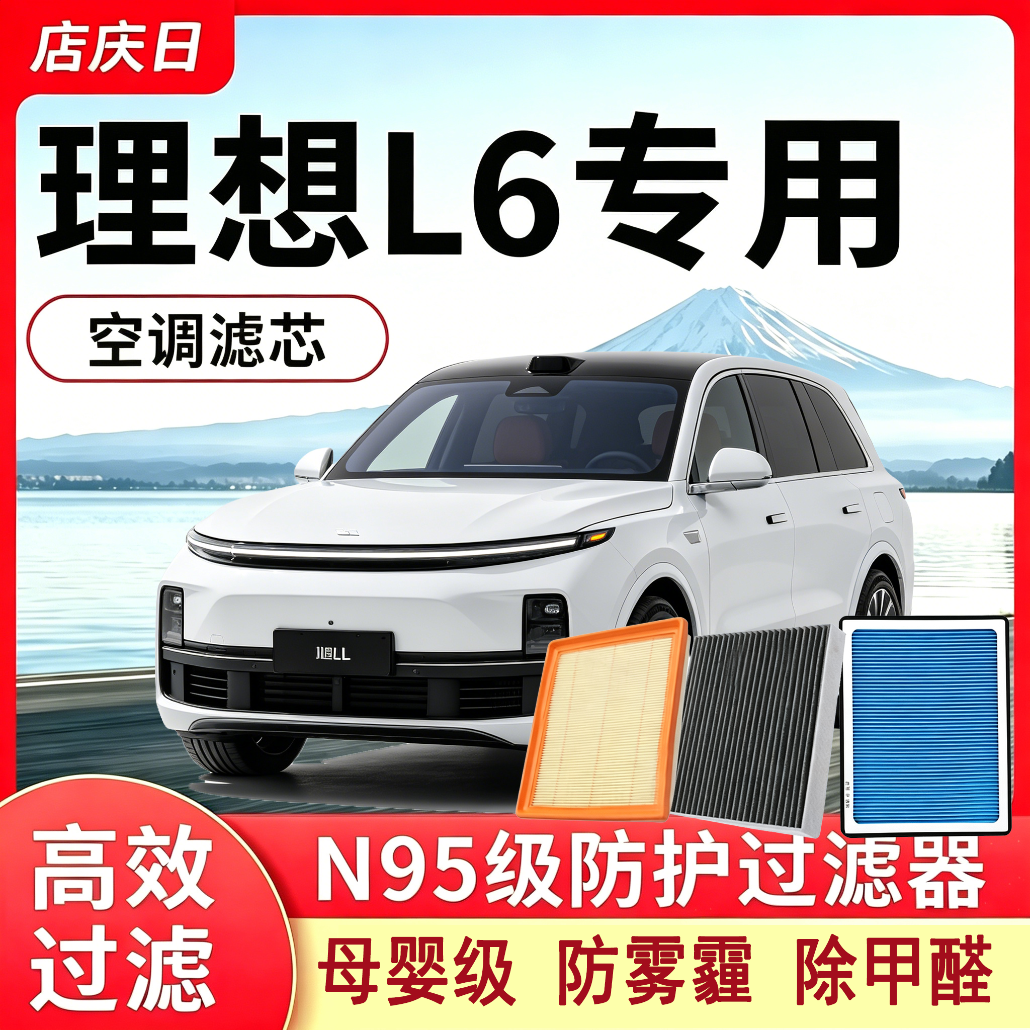 理想L6专用原厂尺寸香薰空调滤芯活性炭N95级汽车空气滤芯