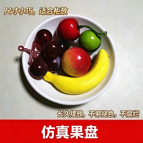 塑料水果拼盘骨灰堂寄存长久摆放