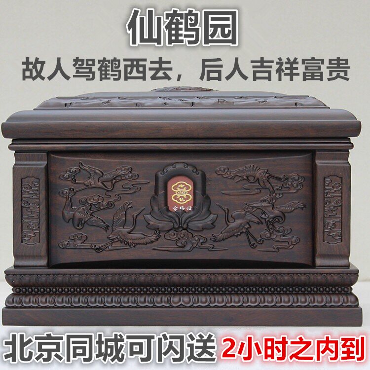 寿盒实木骨灰盒老杜仙鹤园A寿棺黑紫檀棺木丧葬寿材殡葬用品棺材
