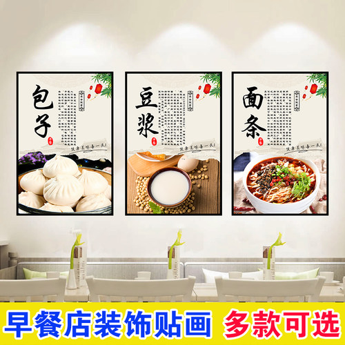 早餐店包子店创意广告海报面馆背景墙面小吃店墙壁装饰贴画墙贴纸 - 封面