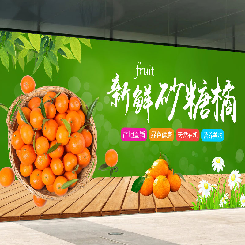 新鲜砂糖橘贴画砂糖橘贴纸自粘水软装墙贴