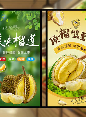 榴莲水果墙贴新鲜榴莲贴画宣传贴纸壁纸背景墙自粘墙纸海报装饰画