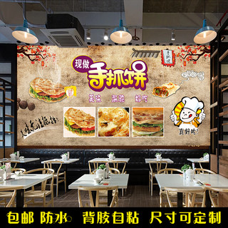 手抓饼海报贴纸贴画饭店酒楼装饰画小吃车广告美食自粘防水贴纸画