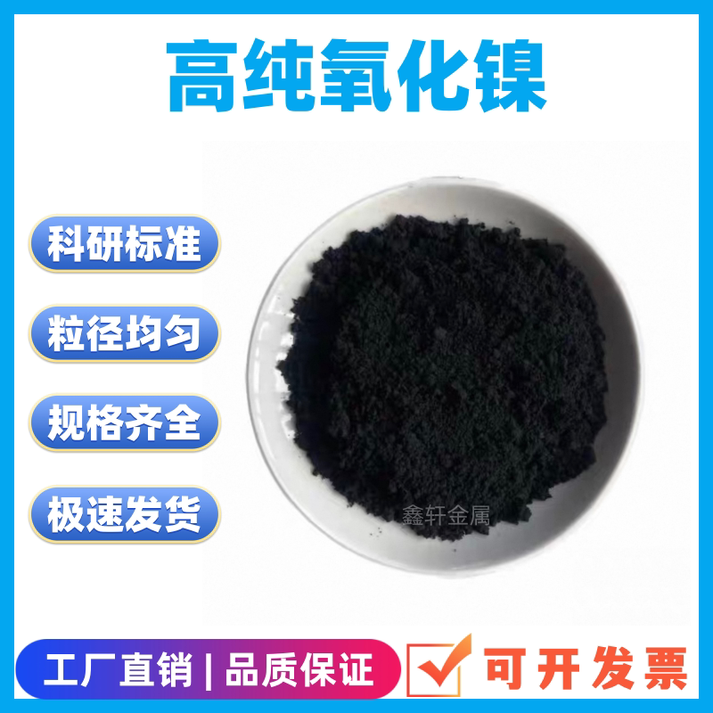 高纯氧化镍粉NiO超细微米纳米氧化镍一氧化镍粉 绿色氧化亚镍粉末 - 实物图