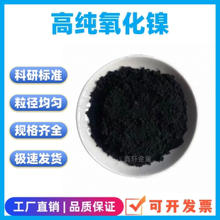 高纯氧化镍粉NiO超细微米纳米氧化镍一氧化镍粉 绿色氧化亚镍粉末