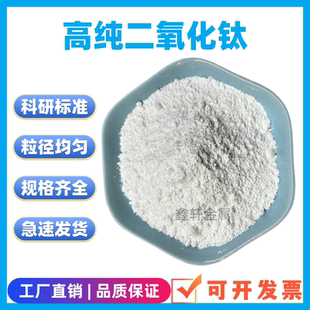 二氧化钛粉末纳米级锐钛二氧化钛造粒粉5纳米光触媒tio2防晒喷涂