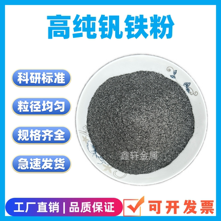 钒铁粉 50钒铁粉 80钒铁粉耐磨堆焊钒铁粉高纯钒合金粉焊材钒铁粉