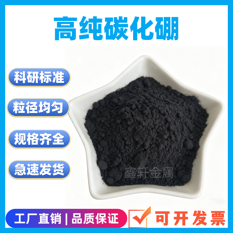 立方碳化硼粉末B4C超硬耐磨纳米