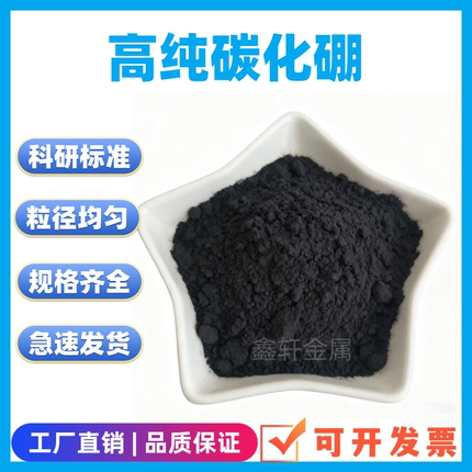 立方碳化硼粉末纳米微米高纯超细碳化硼粉超硬耐磨碳化硼颗粒