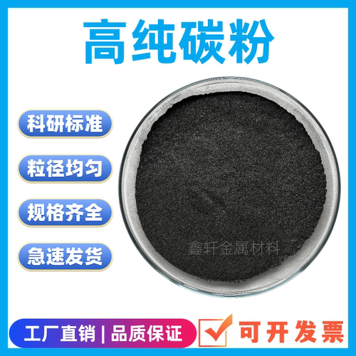 科研纳米材料99.99%实验碳粉