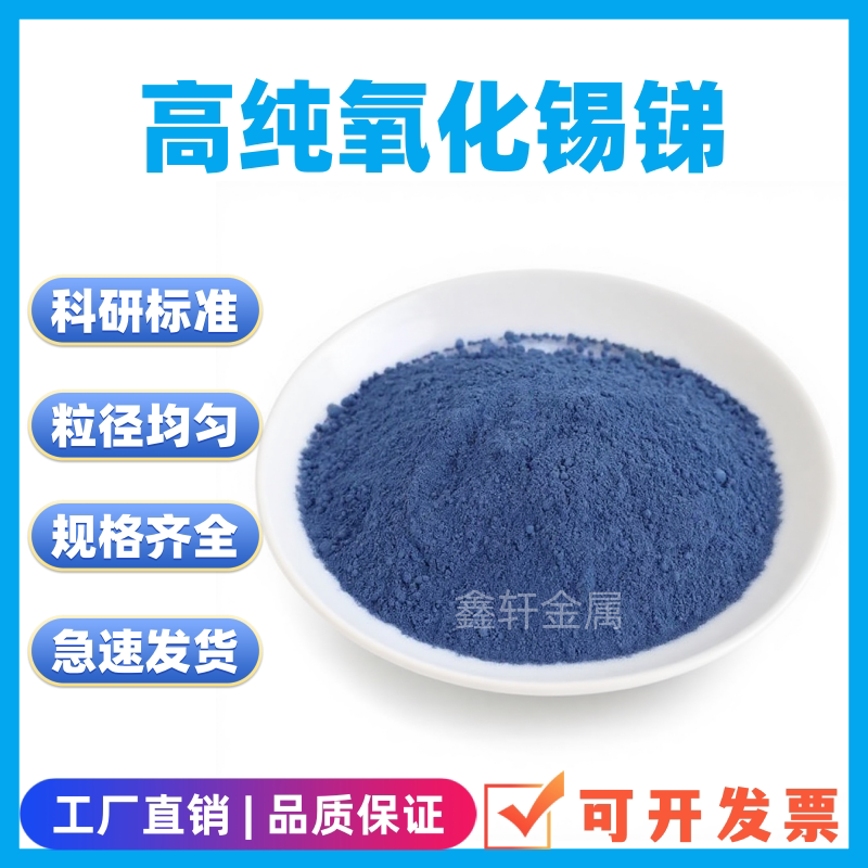 纳米氧化锡锑粉末球形透明膜导电