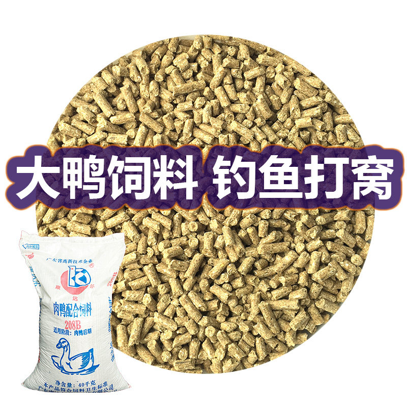 大鸭肉鸭肥鸭颗粒饲料钓鱼打窝罗非鲮鱼野钓打窝料饵料康达尔饲料