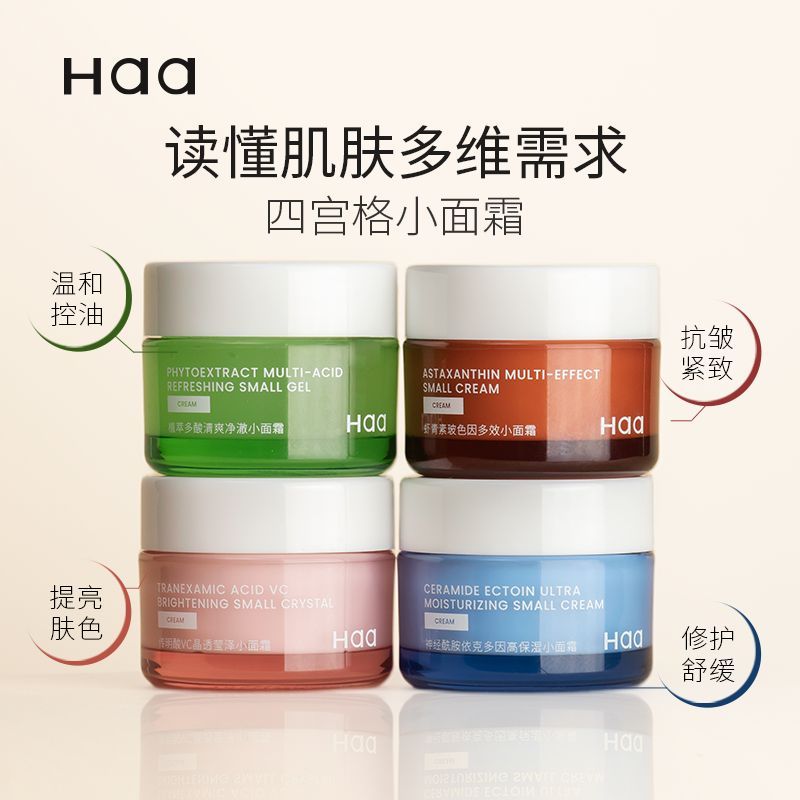 Haa依克多因精华面霜50g补水保湿