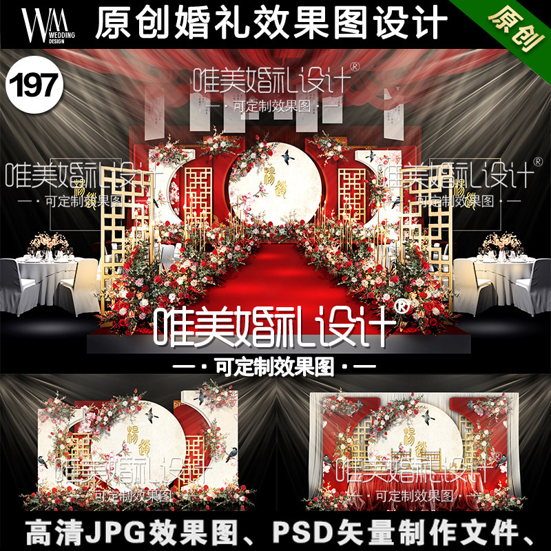 新中式婚礼效果图红色设计舞台签到迎宾psd源文件背景素材