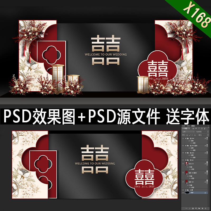 X168红色新中式大屏幕婚礼效果图香槟色LED小预算舞台背景psd素材